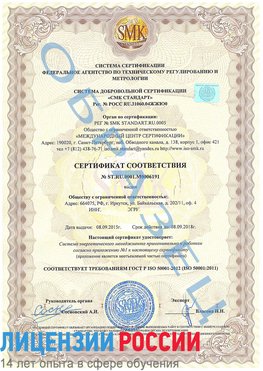 Образец сертификата соответствия Горнозаводск Сертификат ISO 50001